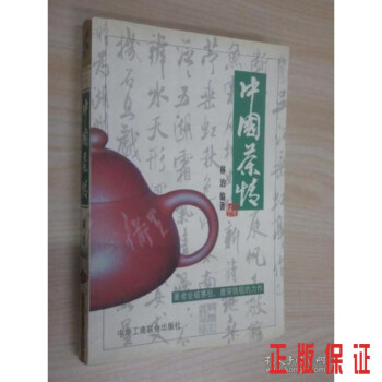 中國茶情 中國茶情