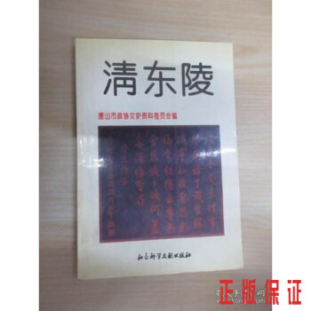 清東陵, 清東陵,