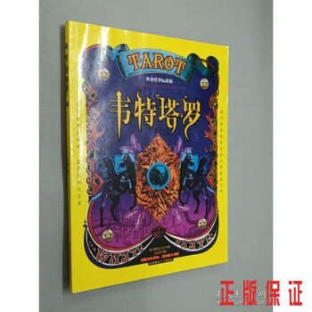 韋特塔羅 韋特塔羅
