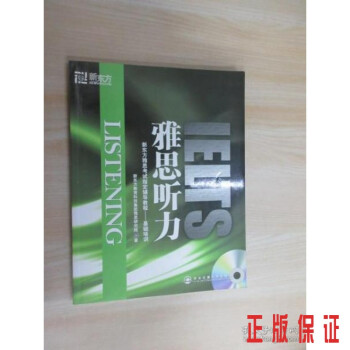 雅思聽力 雅思聽力