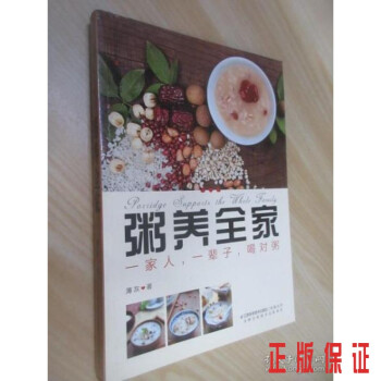 粥養(yǎng)全家 粥養(yǎng)全家