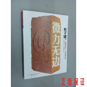 微力無邊 微力無邊