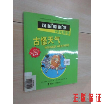 古怪天氣 古怪天氣