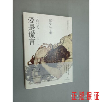 愛是謊言 愛是謊言