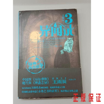 異聞錄3 異聞錄3