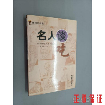 名人談吃 名人談吃