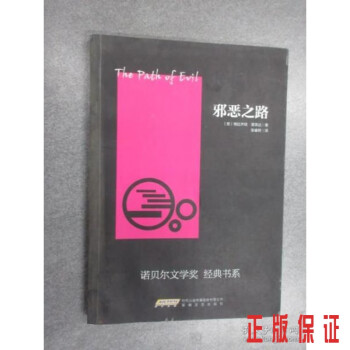 邪惡之路 邪惡之路