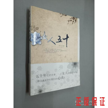 女人五十 女人五十