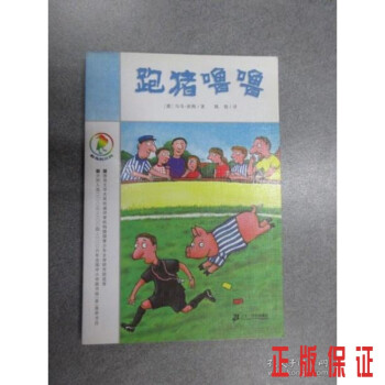 跑豬嚕嚕 跑豬嚕嚕
