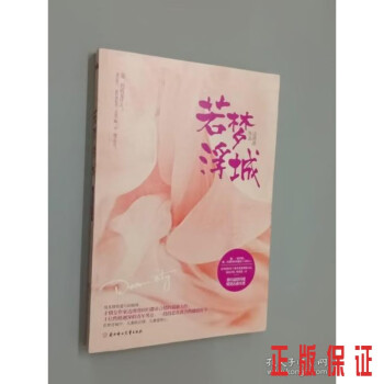若夢浮城 若夢浮城