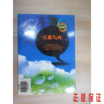 元素與光 元素與光