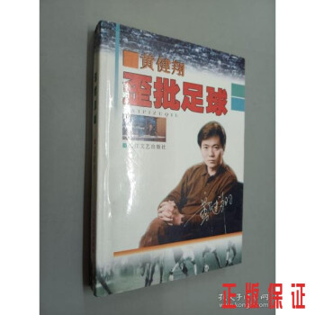 歪批足球 歪批足球