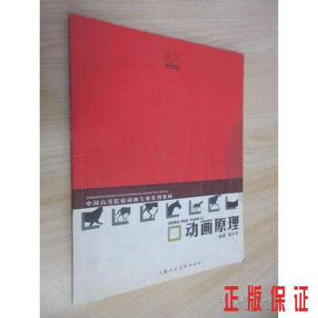 動畫原理 動畫原理