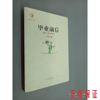 畢業前后 畢業前后