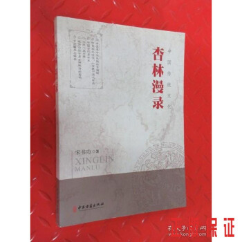 杏林漫錄 杏林漫錄
