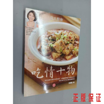 吃情十物 吃情十物
