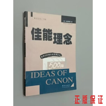 佳能理念 佳能理念