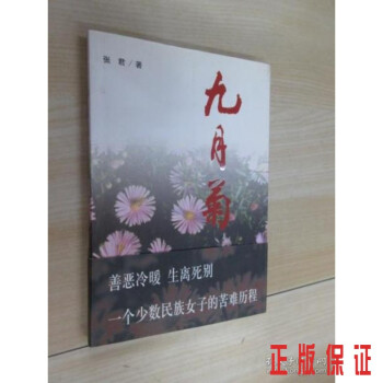 九月菊. 九月菊.