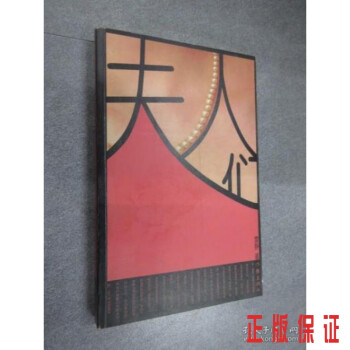夫人們. 夫人們.