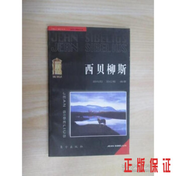 西貝柳斯 西貝柳斯