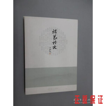 談藝論文 談藝論文