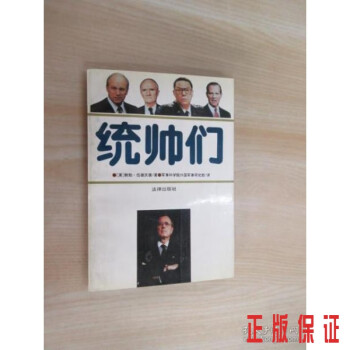 統(tǒng)帥們. 統(tǒng)帥們.