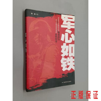 軍心如鐵 軍心如鐵