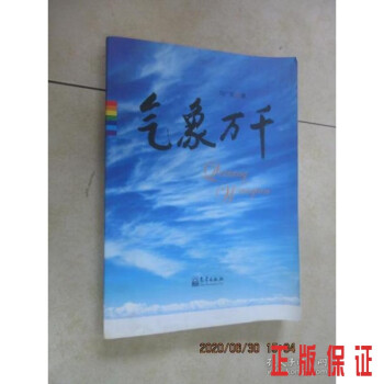 氣象萬千 氣象萬千