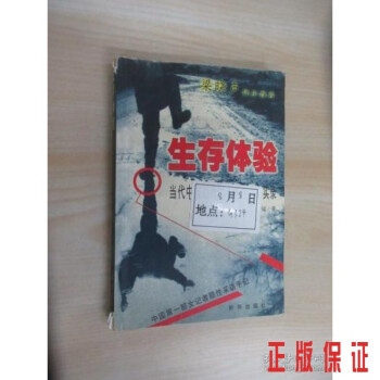生存體驗 生存體驗