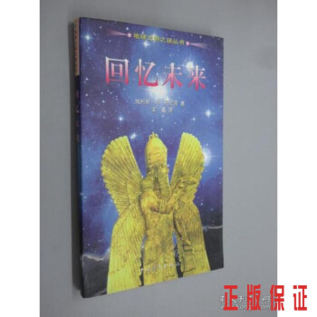 回憶未來 回憶未來