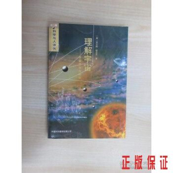 理解宇宙 理解宇宙