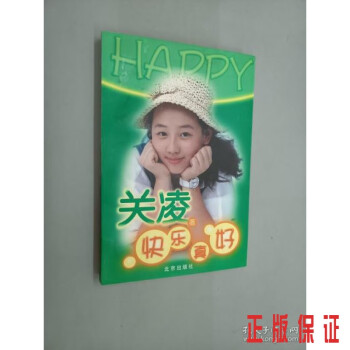 快樂真好 快樂真好