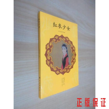 紅衣少女 紅衣少女
