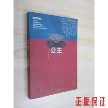 德齡公主 德齡公主