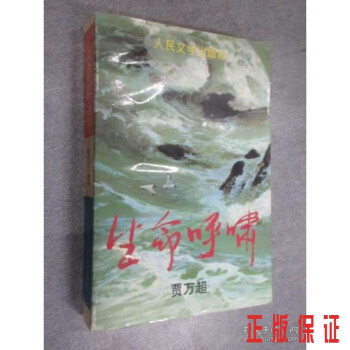 生命呼嘯 生命呼嘯