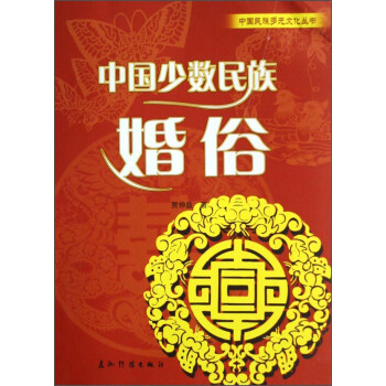 中國婚俗 中國婚俗