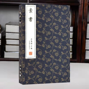 圖解素書 圖解素書