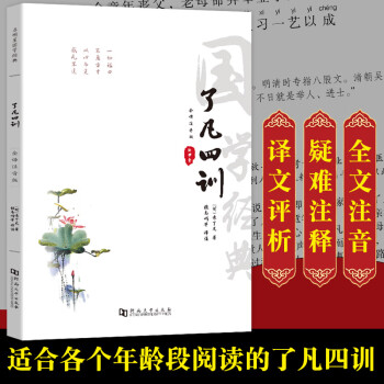 了凡四訓(xùn) 了凡四訓(xùn)