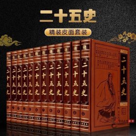 二十五史 二十五史