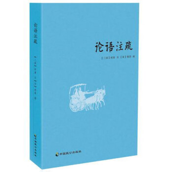 論語注疏 論語注疏