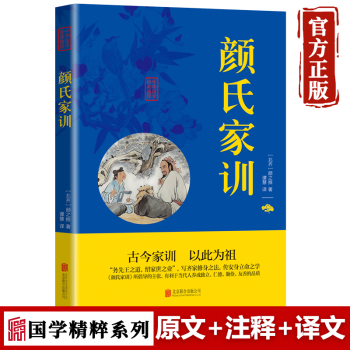 顏氏家訓(xùn) 顏氏家訓(xùn)