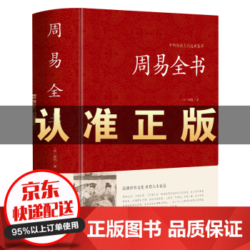 周易全書 周易全書