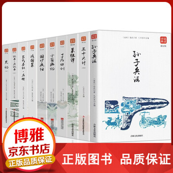孫子兵法 孫子兵法