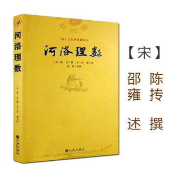 河洛理數(shù) 河洛理數(shù)