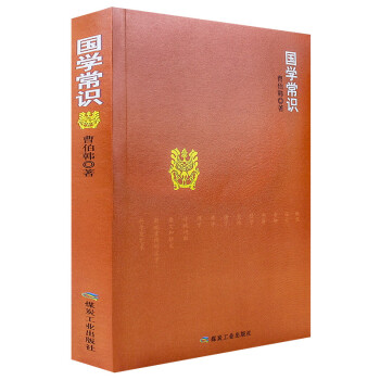 國學(xué)常識 國學(xué)常識