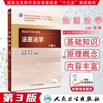 法醫法學 法醫法學