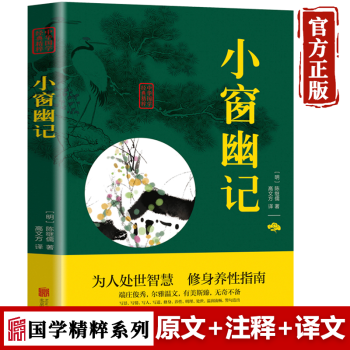 小窗幽記 小窗幽記