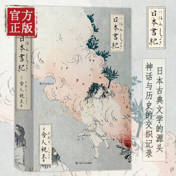 日本書紀 日本書紀