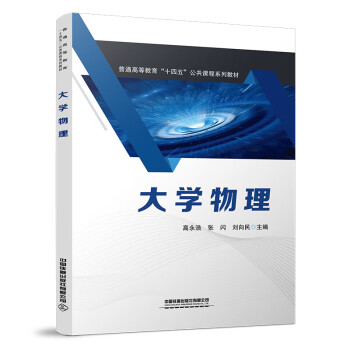 大學物理 大學物理