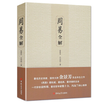 周易全解 周易全解